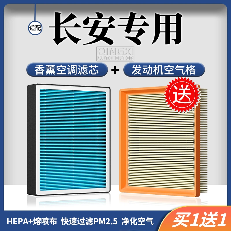 清西适配【长安】逸动逸达CS55CS75plusUNIT-K-V香薰空调滤芯空气格