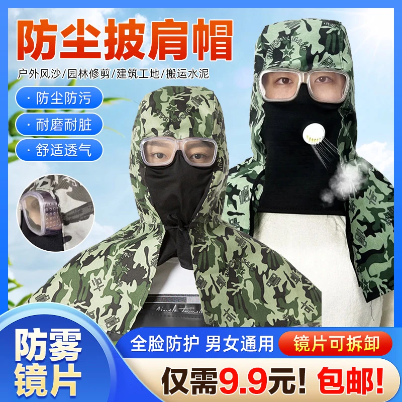 9·9包邮！迷彩披风帽防尘劳保披肩帽防风防尘防飞溅透气不闷热防晒