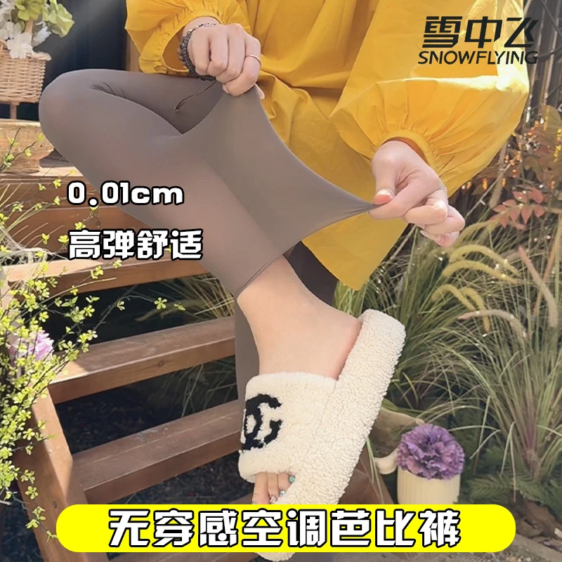 【2条立减20元】雪中飞高品质夏季超薄防晒鸡蛋皮芭比裤鲨鱼打底裤