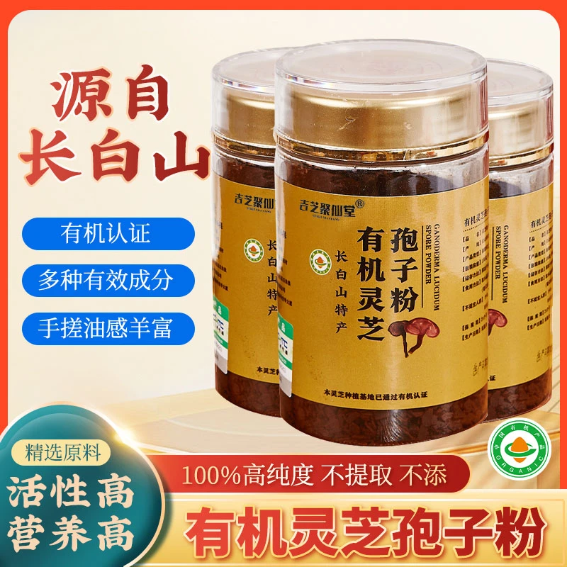 长白山特产木段种植赤灵芝有机灵芝孢子粉孢子油绵密丰富滋补营养