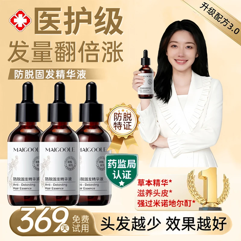 【央妈推荐】防脱生育固发液草本精华焕活毛囊滋养发根营养液男女用