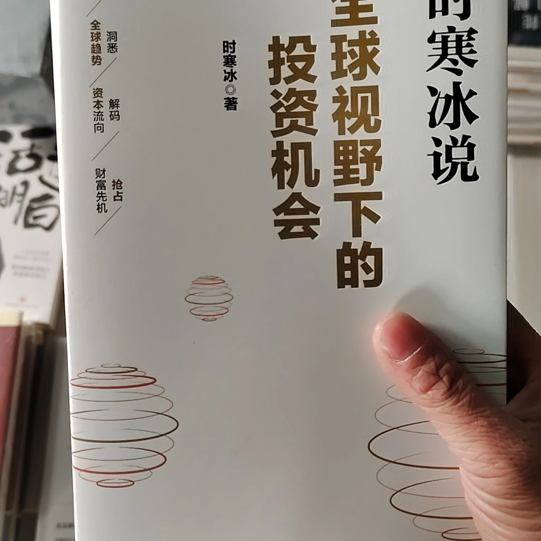 全球视野下的投资机会
