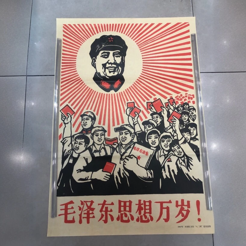 实体店剩余库存，尺寸75✖️52厘米，早期印刷宣传纸画