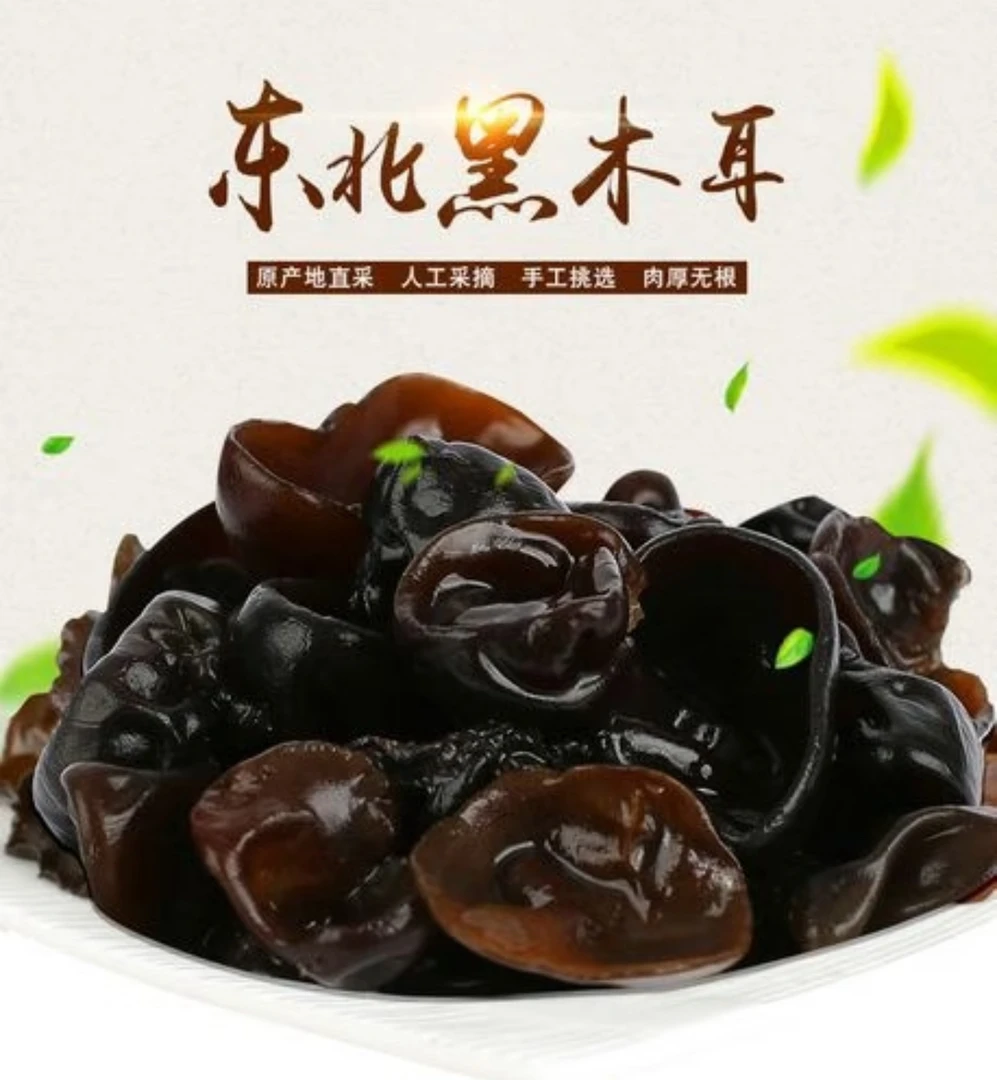 【买一送一】东北黑木耳干货秋木耳无根肉厚农家特产