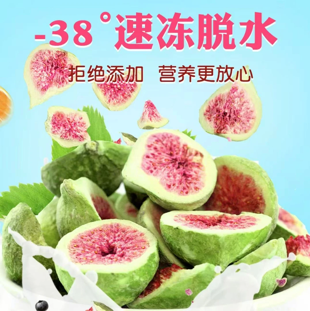 冻干无花果干清甜威海雪花酥蛋糕装饰脱水果干即食泡水烘焙原材料