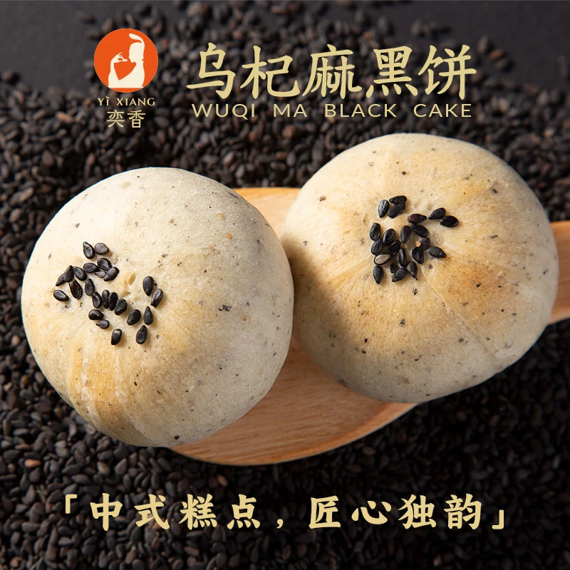 乌杞麻黑饼五黑芝麻桑葚藜麦黑海参饼健康休闲充饥送礼糕点代餐
