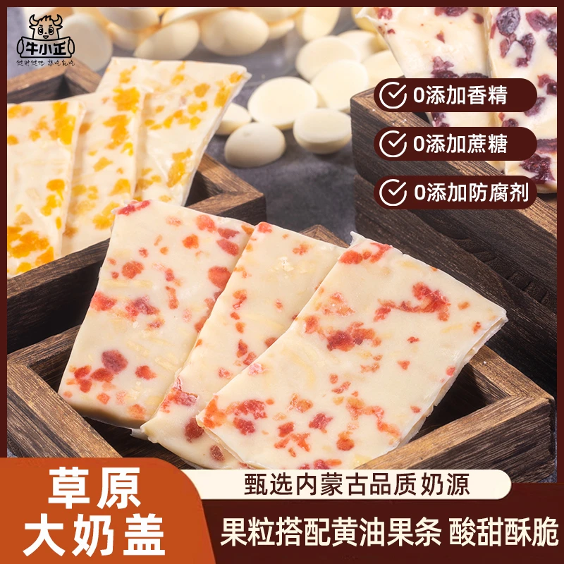 牛小正内蒙特色大奶盖