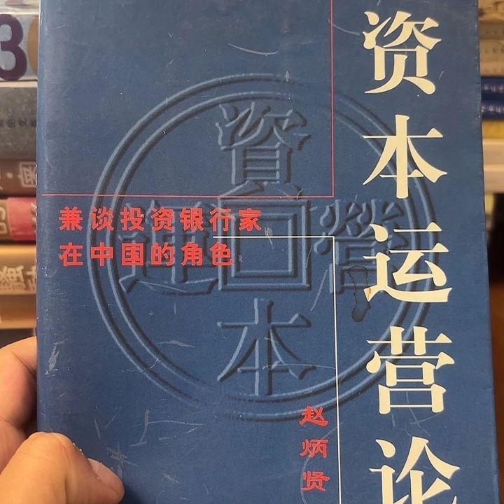 资本论，二手书籍，企业管理
