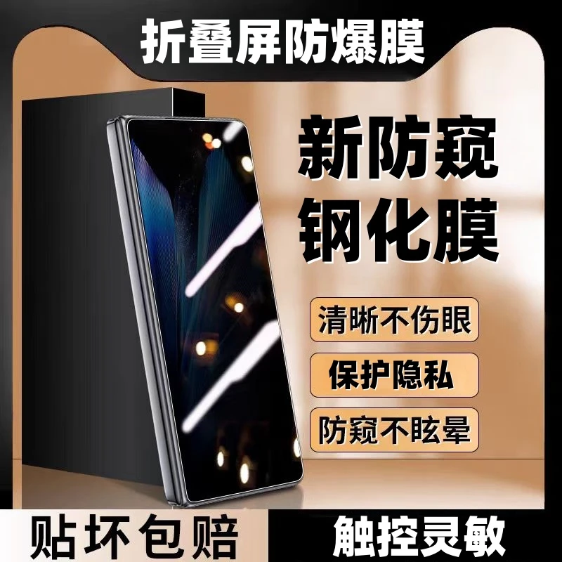 适用vivoXFold5钢化膜全屏覆盖防爆膜折叠屏防窥膜超清防摔手机膜