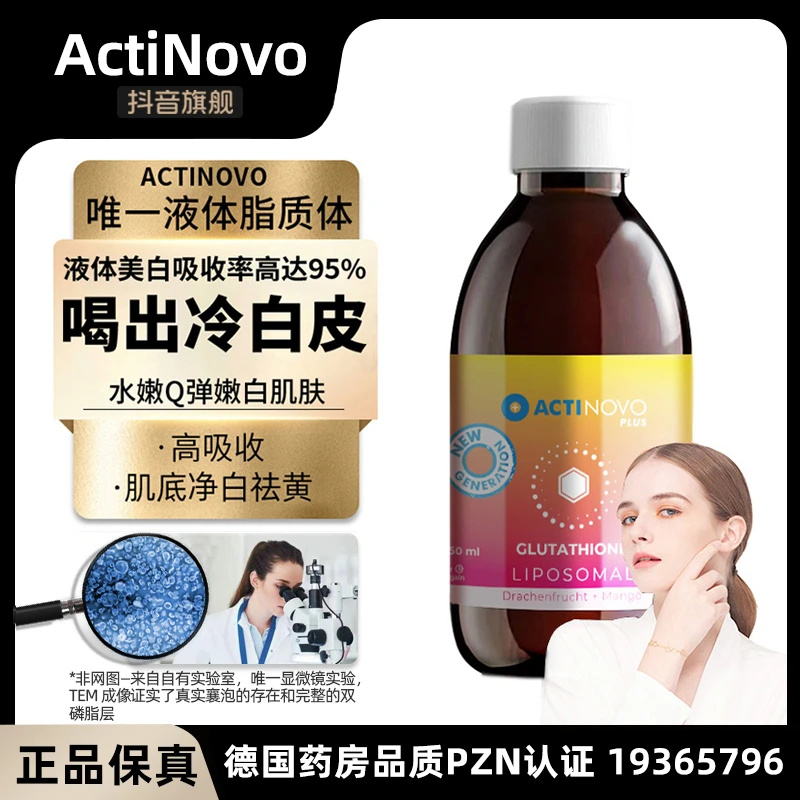 【脂质体谷胱甘肽—每10ml含还原性400mg】ActiNovo抑黑K黄内服250ml