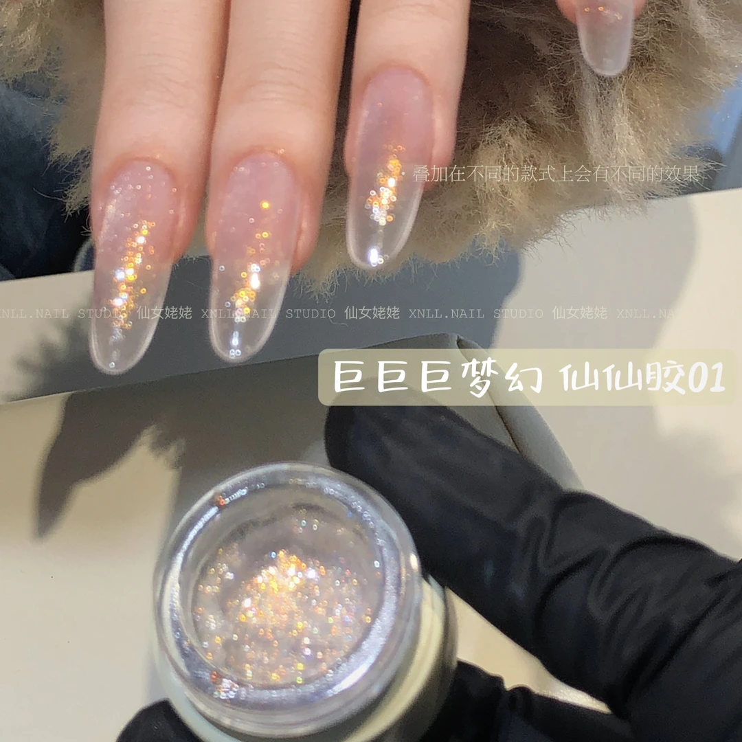 【仙女姥姥专属】新款爆闪光指甲油胶极光仙仙胶亮片流行色碎钻罐装