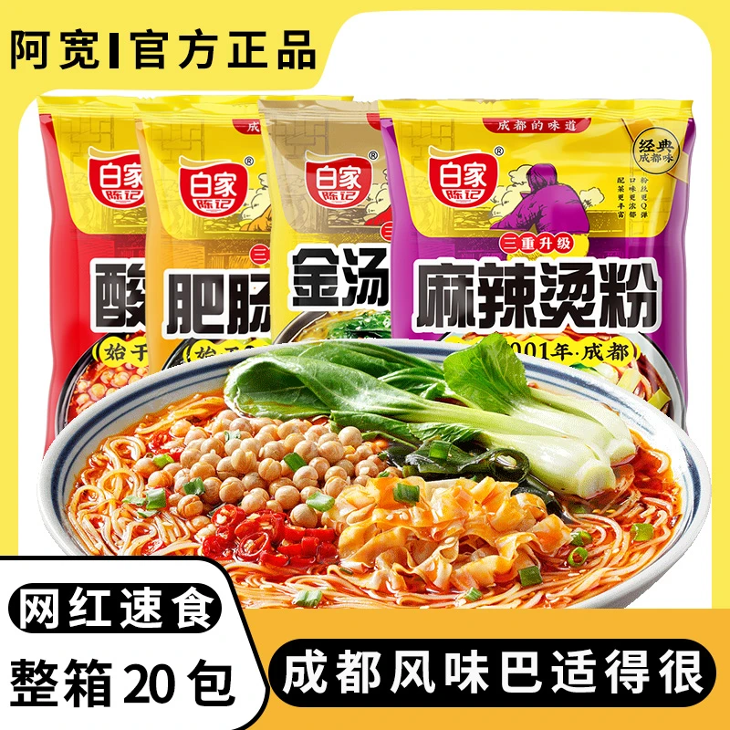 阿宽白家陈记酸辣粉整箱4种口味免煮夜宵充饥速食早餐懒人食品
