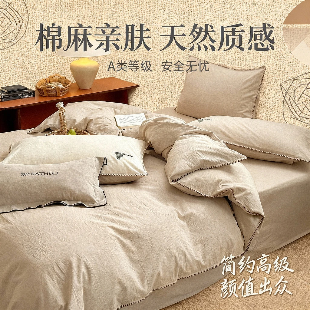 棉麻质感丨高端亚麻四件套床单被套高颜值简约高级感主卧室床品