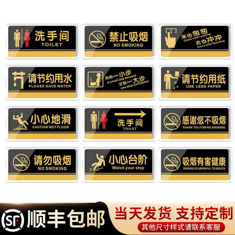 亚克力洗手间标识牌警示标语温馨提示牌办公室门牌定制标志指示牌