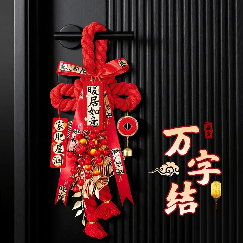 乔迁之喜装饰万字结新居布置入户门把手挂件福字搬家入宅仪式用品
