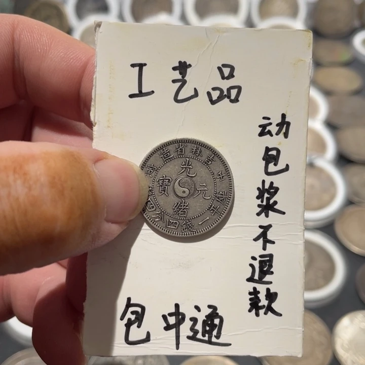 银Ag800工艺品银币吉林两角