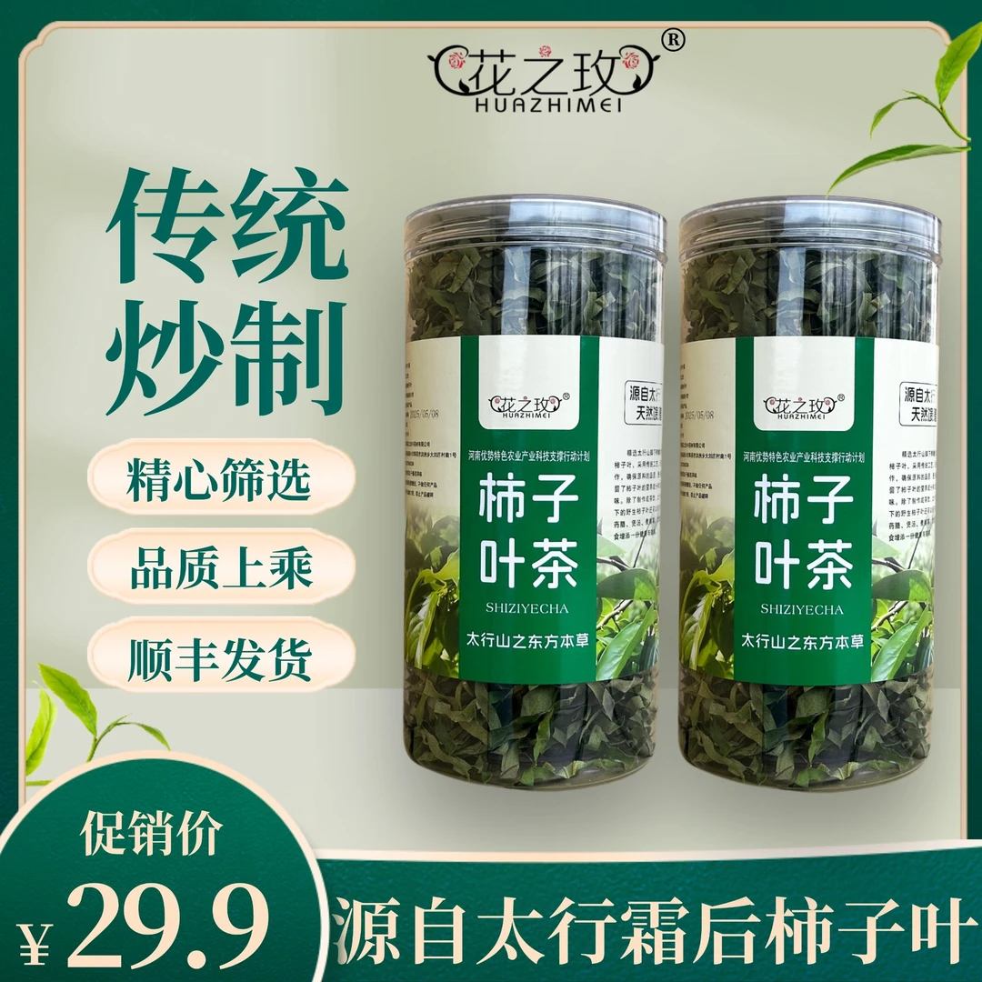 【顺丰包邮】柿子叶茶新鲜干货柿叶柿子树叶茶干柿子叶泡水喝
