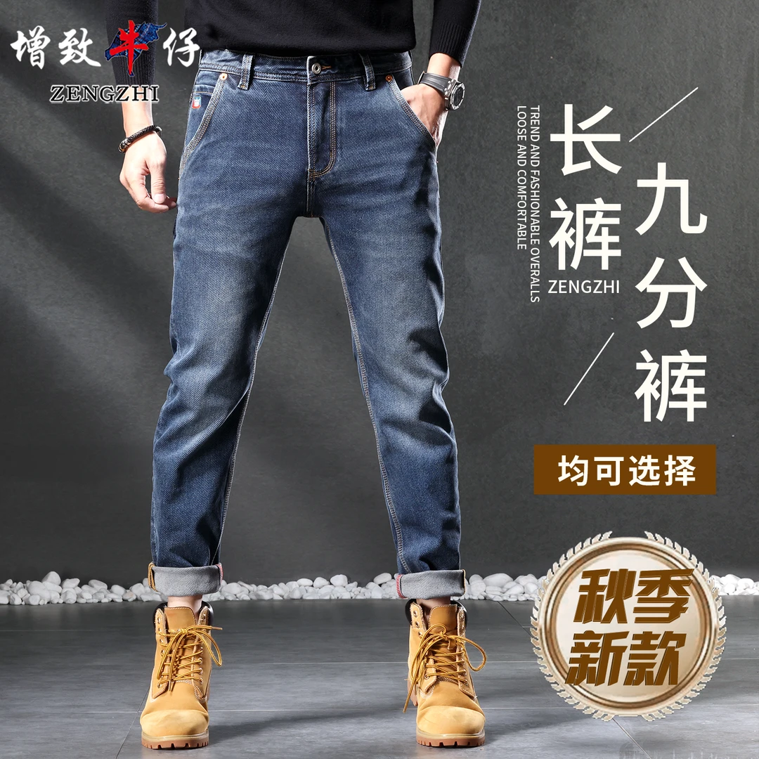 ZENGZHI/增致牛仔{隐奢主义}秋冬蓝色直筒百搭男款弹力牛仔裤7330