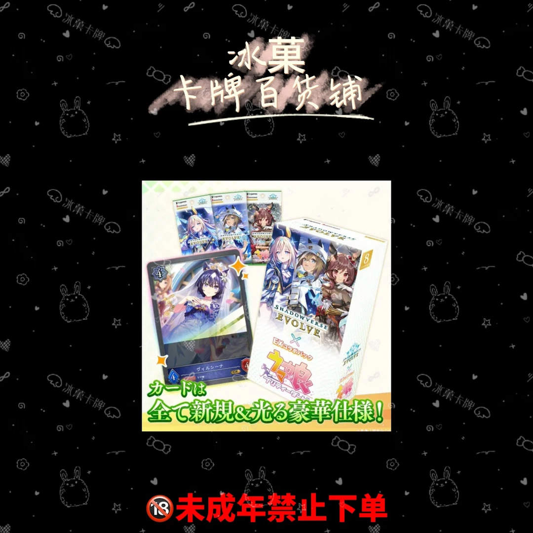 【冰菓卡牌】影之诗 赛马娘联动EX补充包Vol.2正版日漫卡牌直播代拆