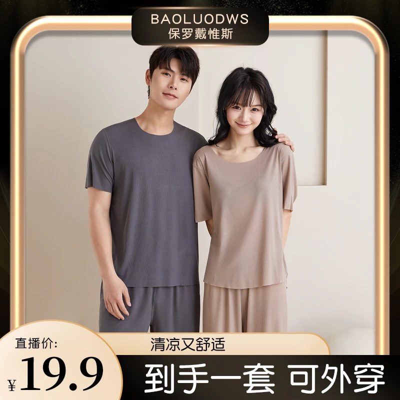 夏季家居服冰丝睡衣男士宽松大码套装舒适圆领女款凉感短袖可外穿