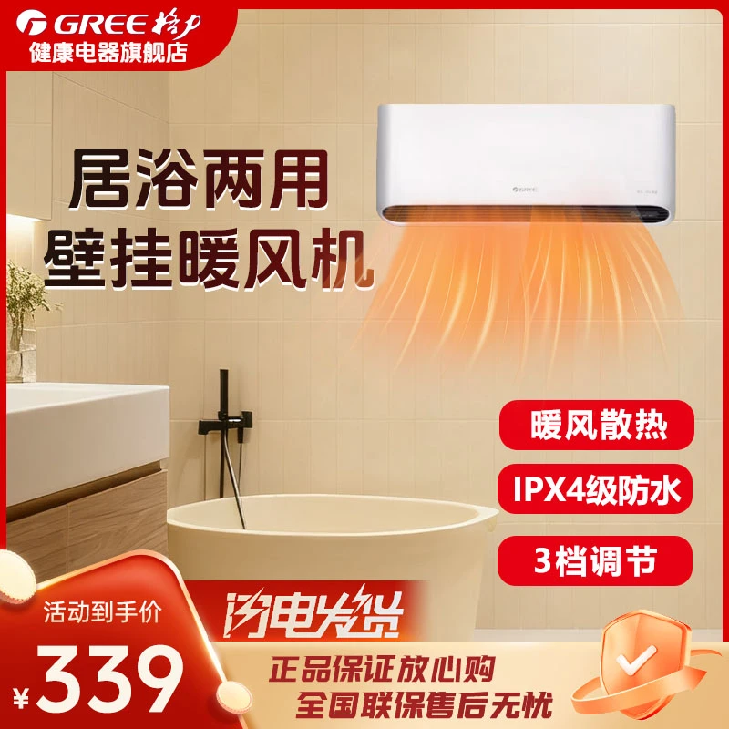 Gree/格力壁挂暖风机速热浴霸家用取暖器电暖风居浴可用防水挂墙