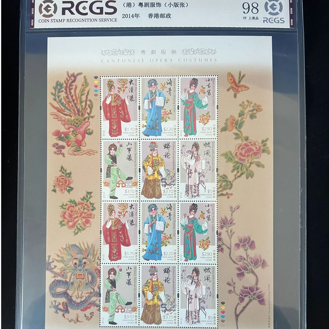 无品牌(港)粤剧服饰(小版张) 2014年香港邮政