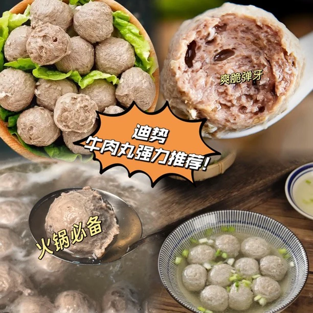 【迪势牛肉丸 】 手工牛肉丸 0添加剂0淀粉火锅必备食材 吃过翻寻味