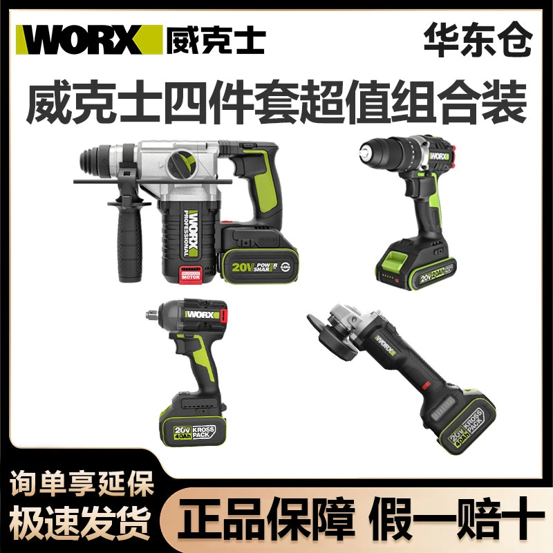 威克士WU388/wu805/wu369+wu289四件套组合套餐冲击钻大功率电锤