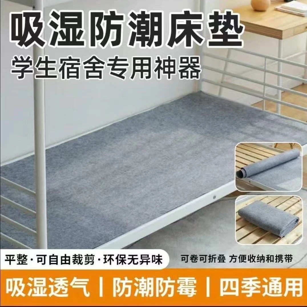 学生宿舍防潮垫防潮加厚隔潮防霉吸湿床垫榻榻用可折叠上下铺寝室