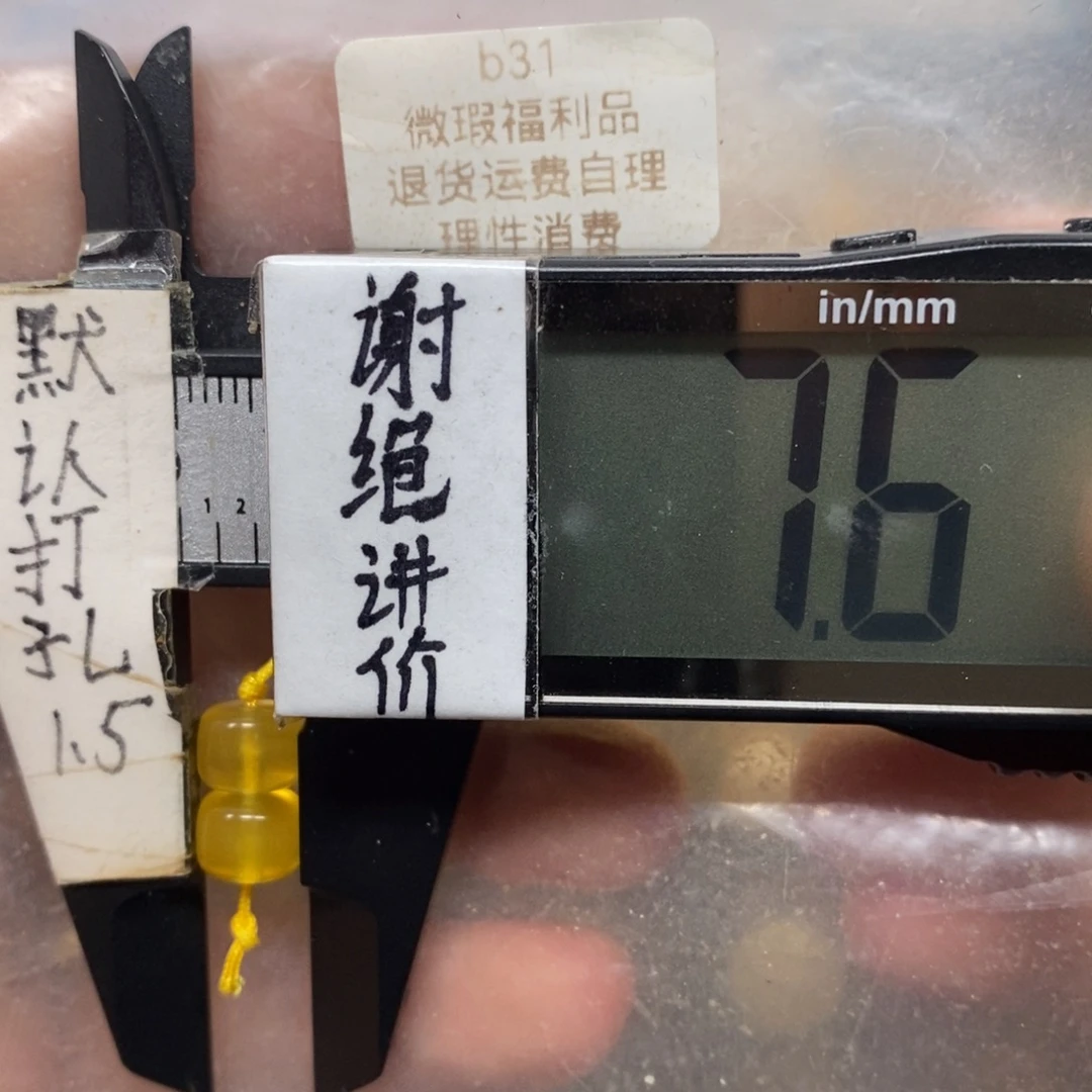 蜜蜡未镶嵌裸石瑕疵