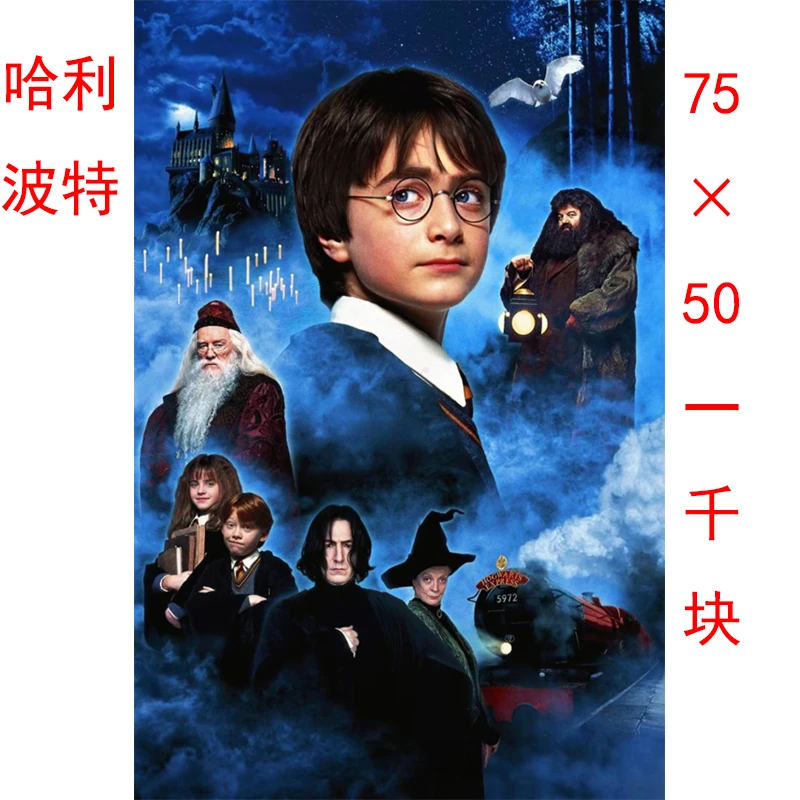 一千块拼图成人拼图1000片拼图益智减压哈利波特拼图清仓礼物玩具