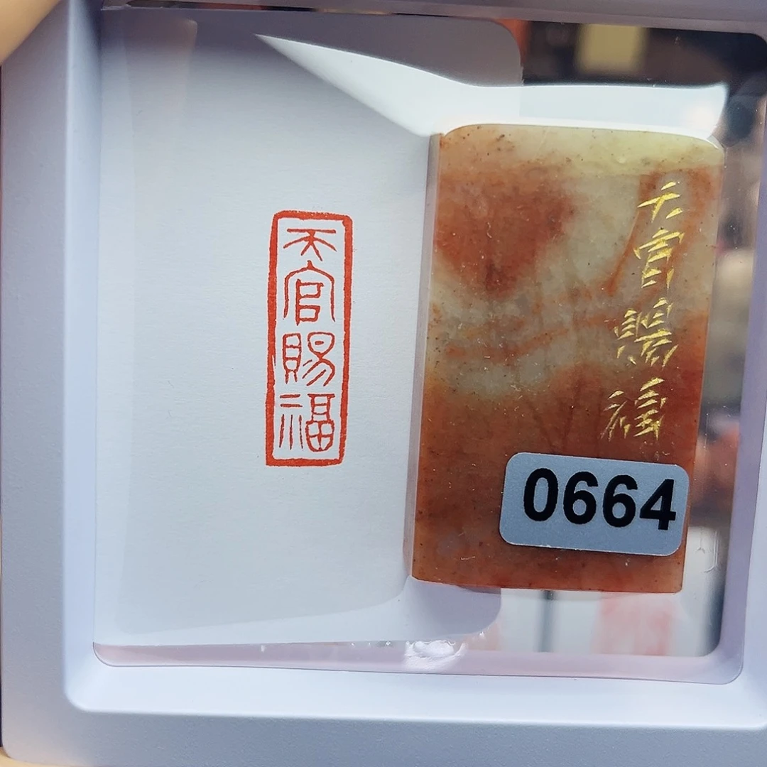 寿山石印石天官赐福1×3