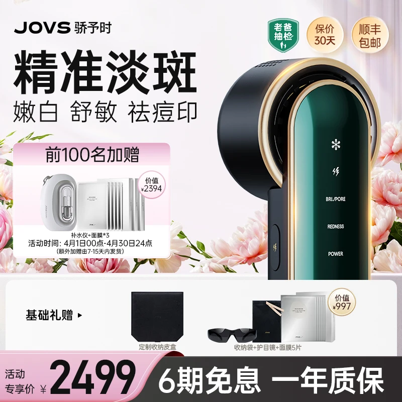JOVS骄予时黑金嫩肤仪 冰点无痛淡斑淡印美容仪—J
