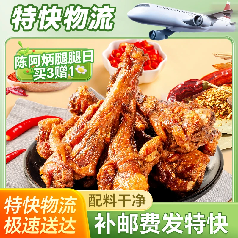 Chen A Bing/陈阿炳【腿腿日】鸭小腿休闲办公室充饥解馋零食（JD）