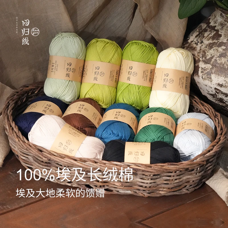 【回归线】时易 100%埃及长绒棉毛线 diy手工棒针钩针编织棉线