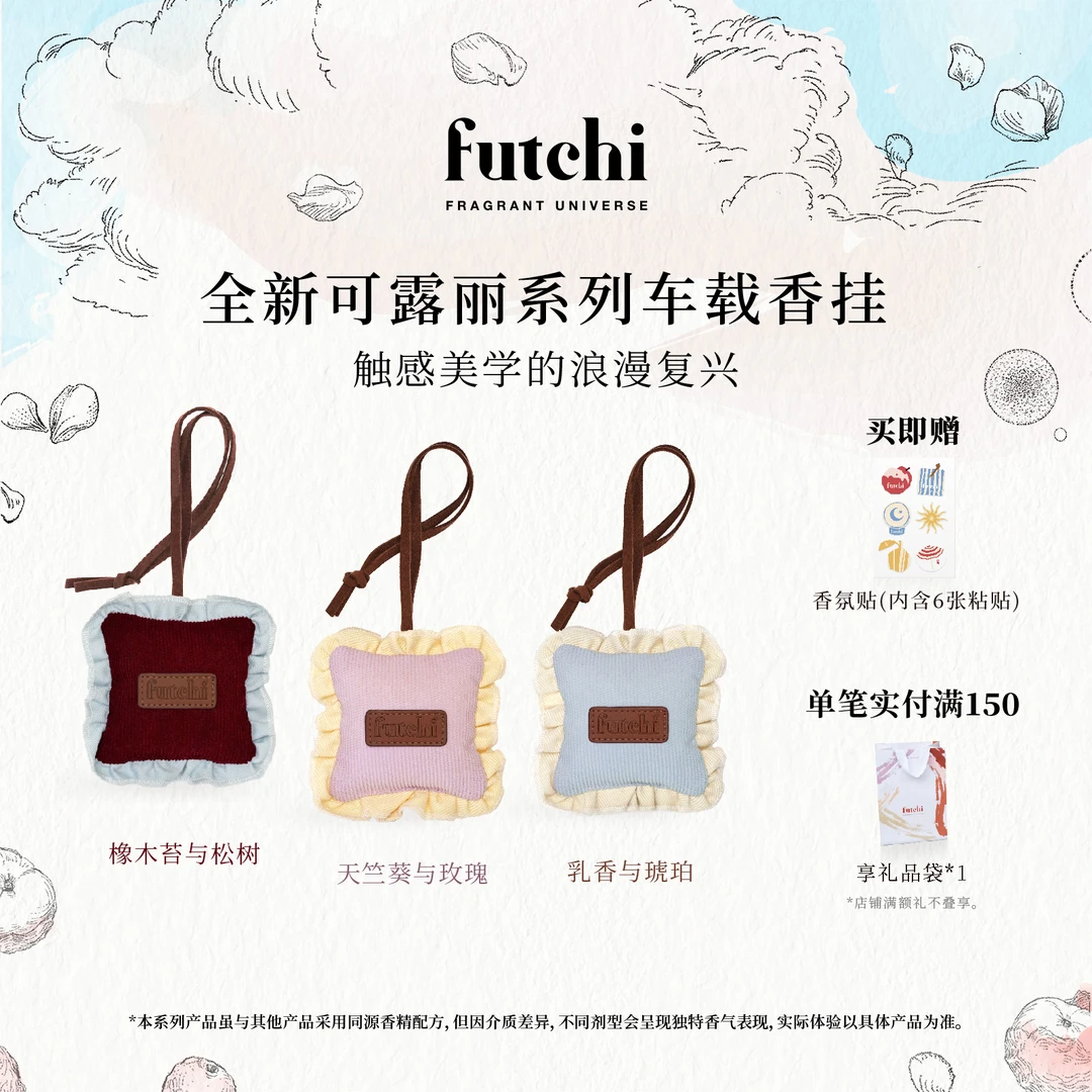 futchi可露丽系列车载香挂灯芯绒