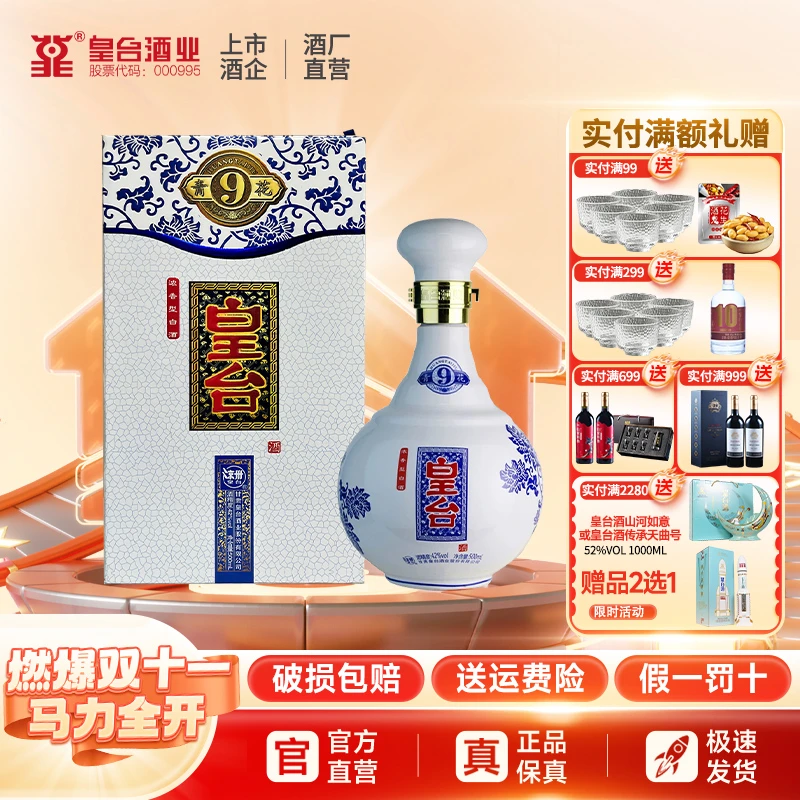 皇台【老酒专拍】2017年份青花9浓香型纯粮酿礼盒装42度500ml