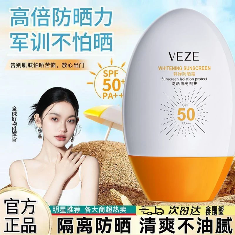防晒乳霜防紫外线保湿隔离防晒二合一夏季户外学生党男女军训必备