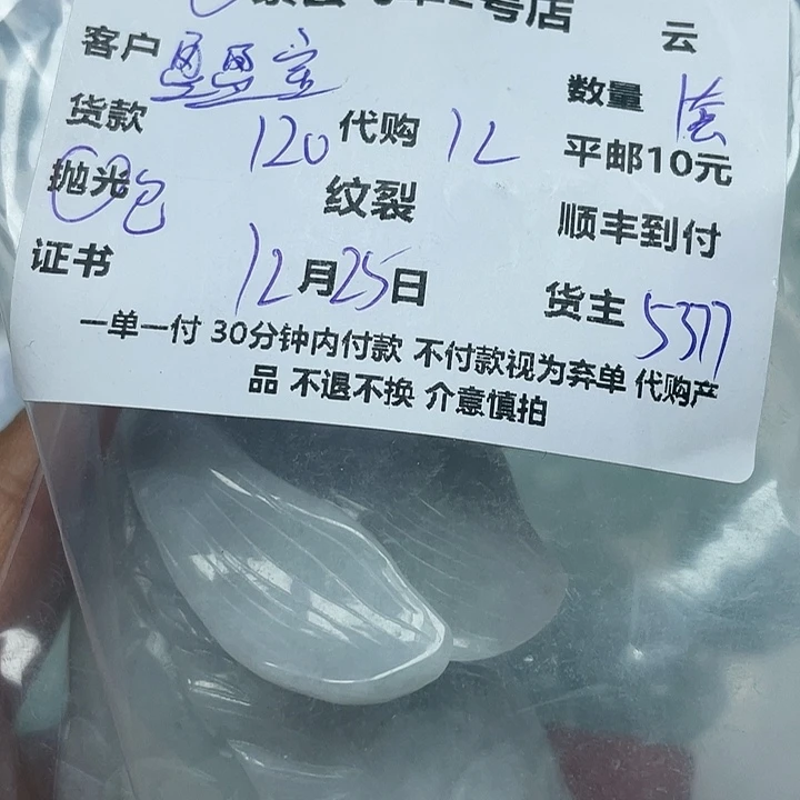 盈***敏翡翠未镶嵌颈饰翡翠