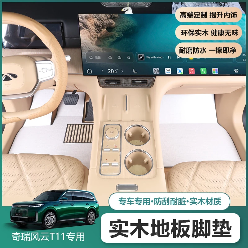 适用风云T11航空铝地板木纹实心免拆座椅大理石脚垫改装地垫专用