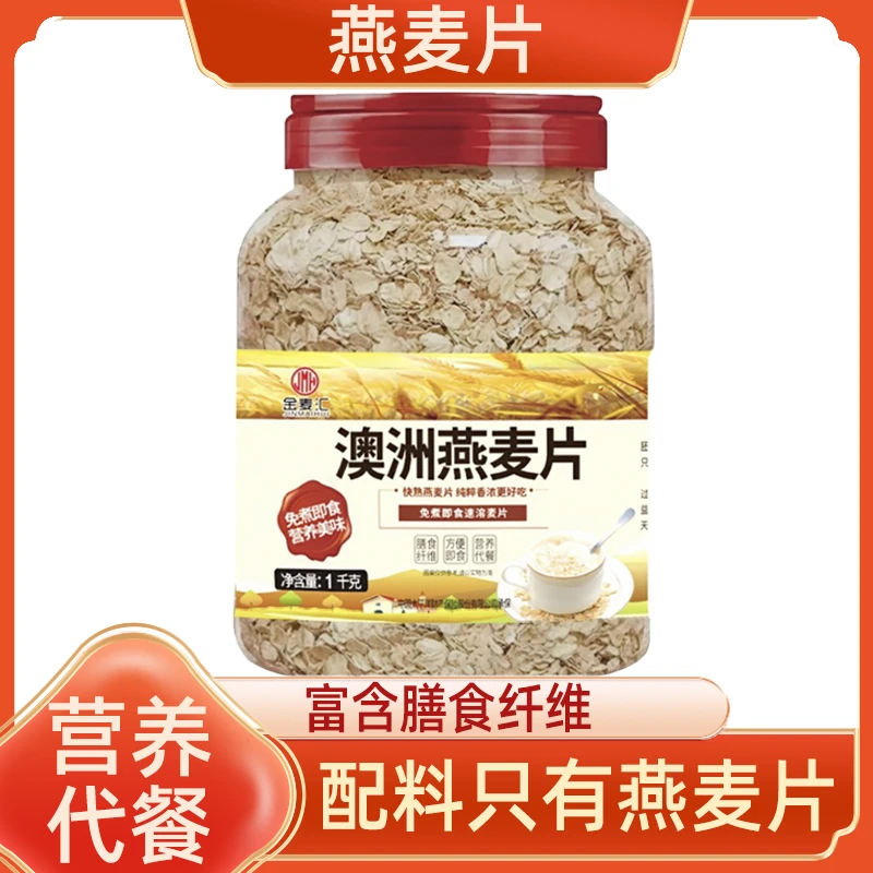 金麦汇澳洲燕麦片即食原味膳食谷物营养早餐免煮速食健身代餐冲饮