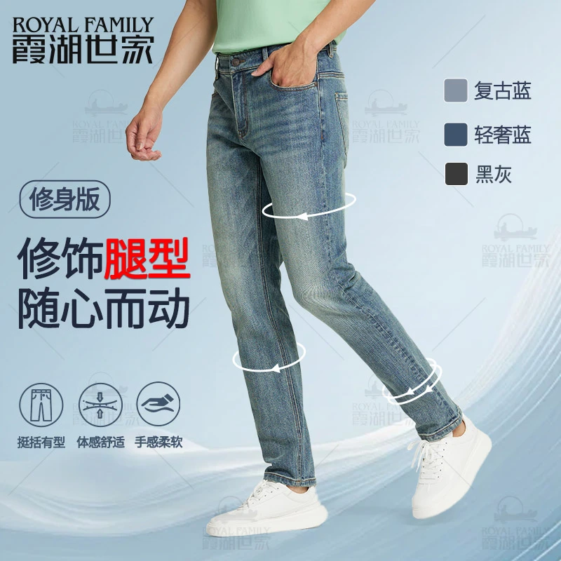 【情侣款牛仔裤】霞湖世家 秋季莱赛尔弹力直筒耐磨耐穿牛仔裤N038