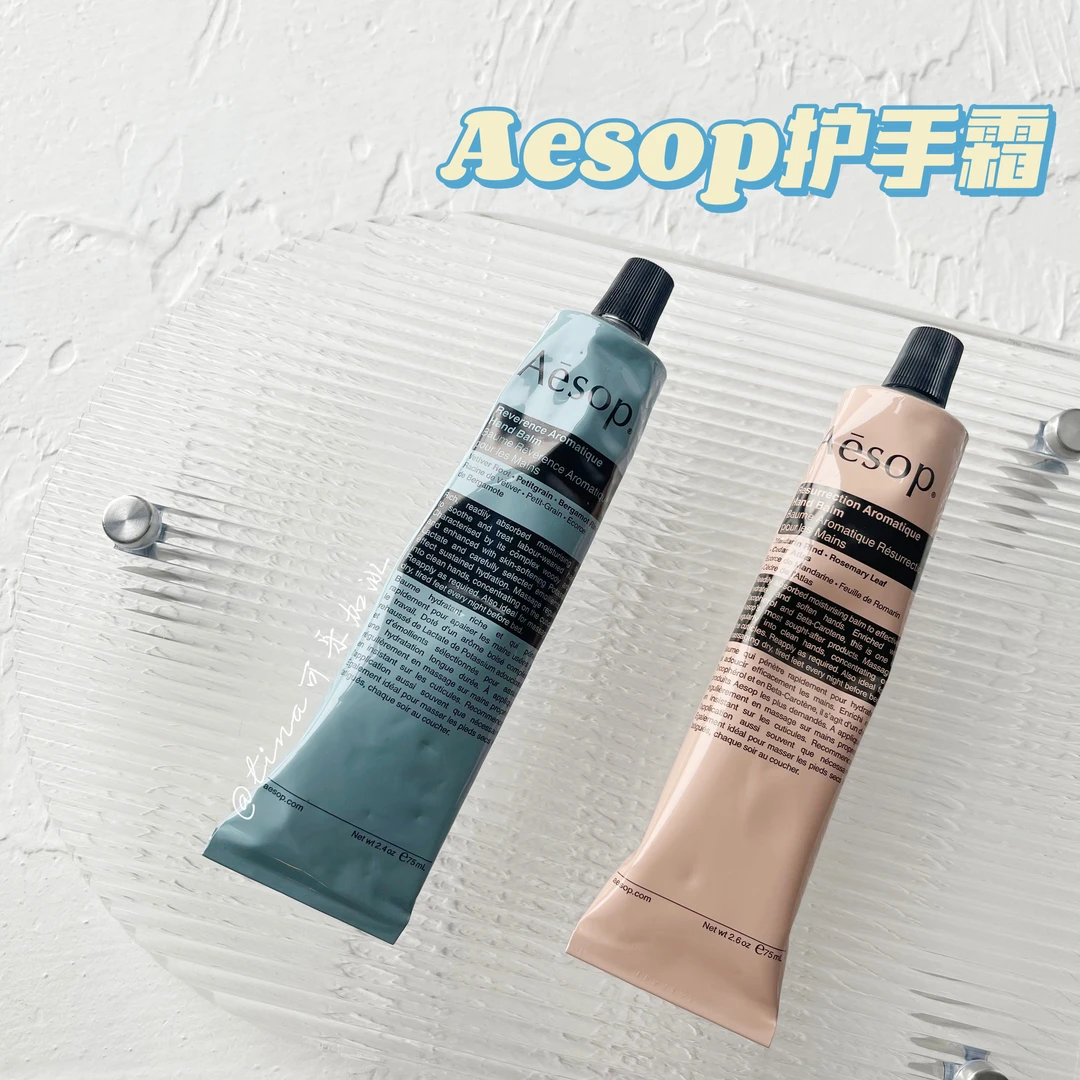 现货 Aesop 伊索护手霜75ml粉色赋活芳香/蓝色尊尚滋润保湿洗手液