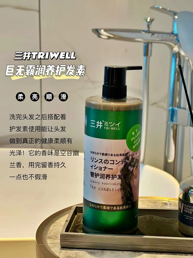 三井#奢护润养护发素