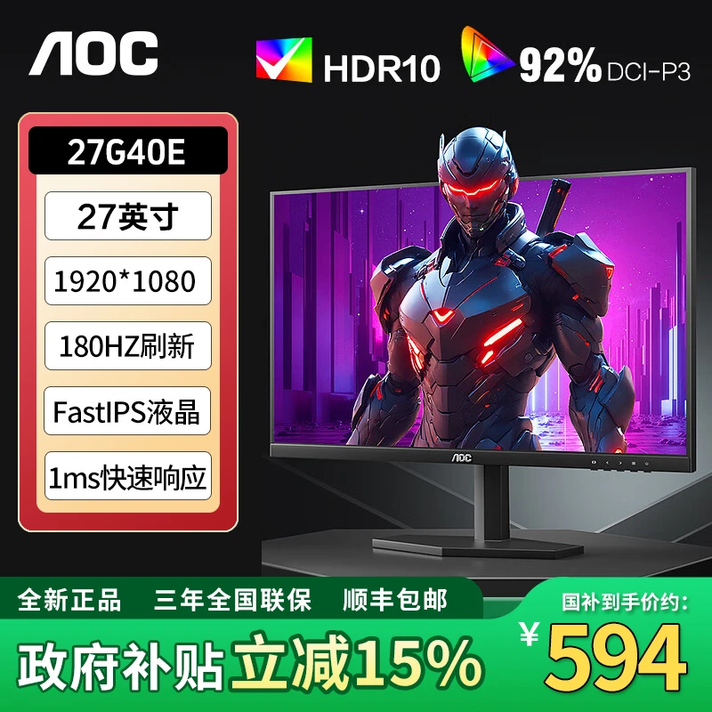 【国补】AOC 27英寸1K 180HZ高刷 27G40E 电竞吃鸡游戏台式机显示器