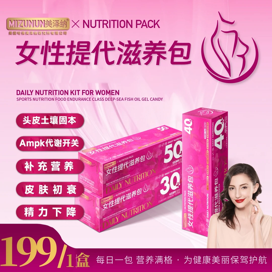 【直击代谢】MIZUNUN女性多维皮肤头发鱼油生物素提代包