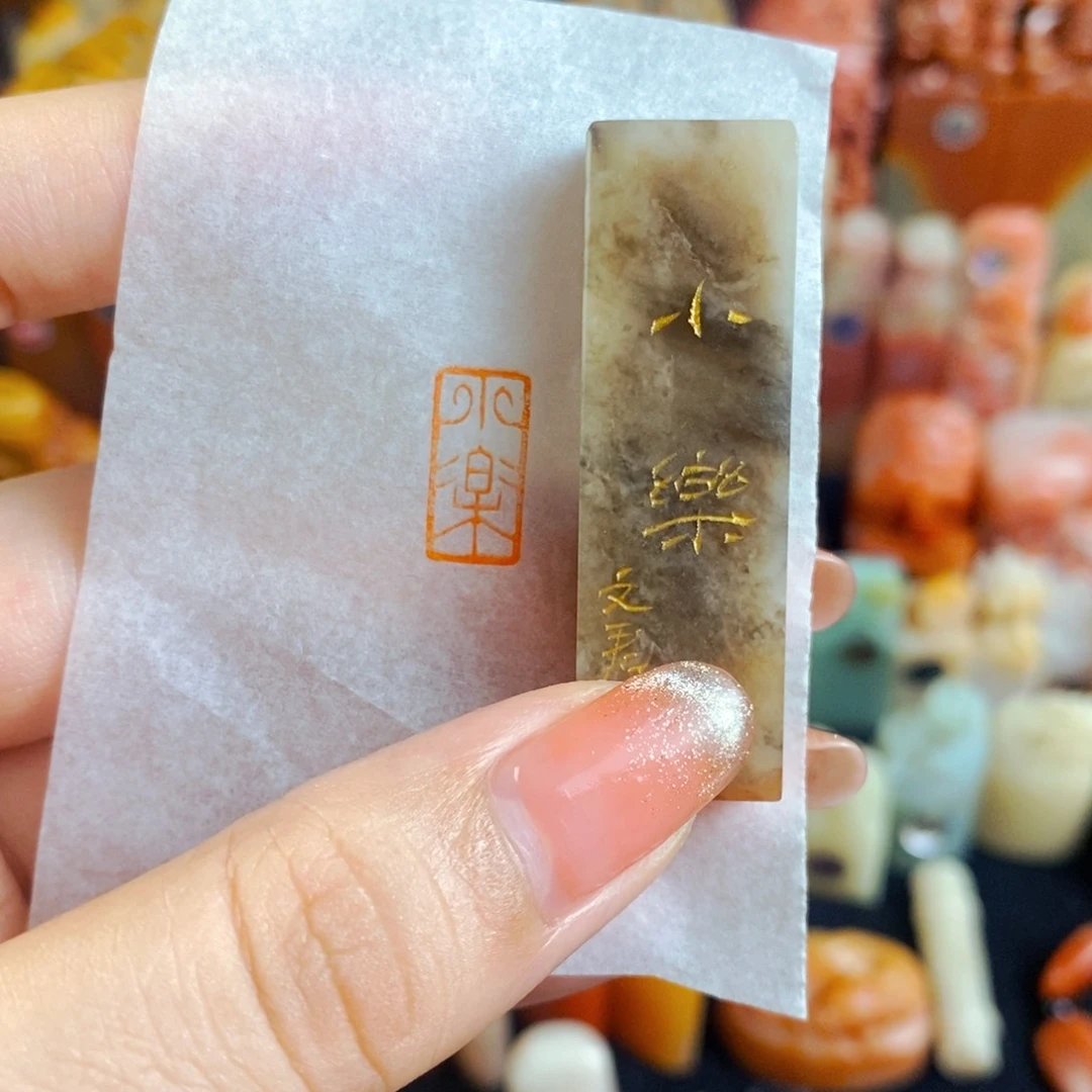 昌化石印石手工篆刻小乐