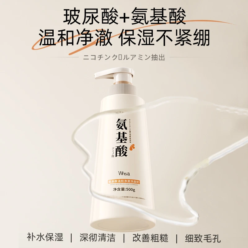 氨基酸温和净澈洗面奶500g-xxt