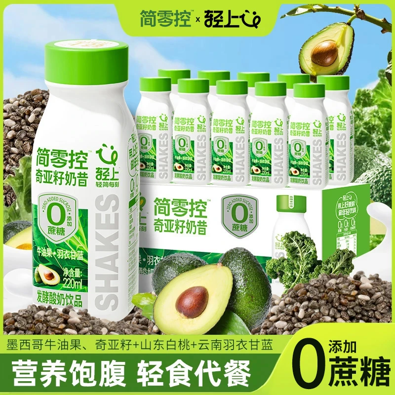 【Z】轻上简零控牛油果奇亚籽奶昔羽衣甘蓝酸奶饮品轻食营养代餐