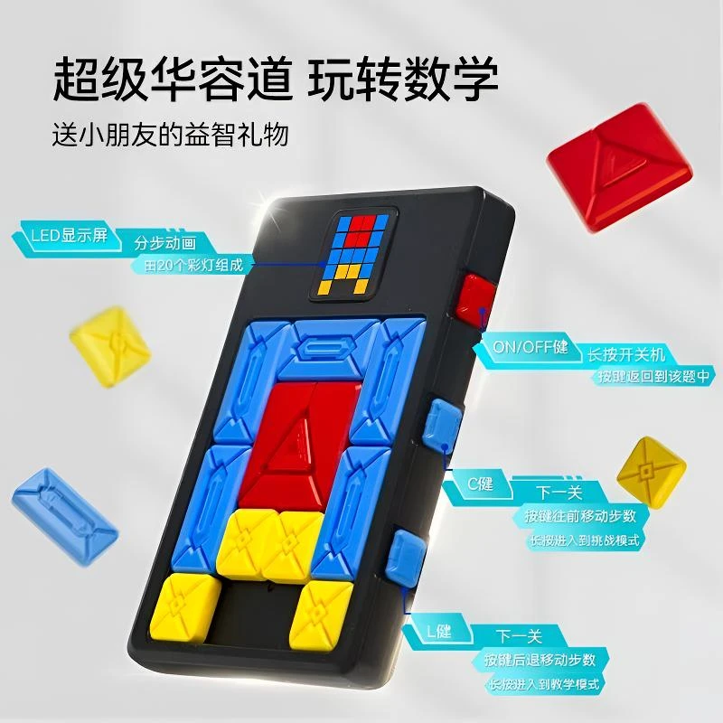 超级华容道电子华容道智能滑动拼图磁吸华容道益智玩